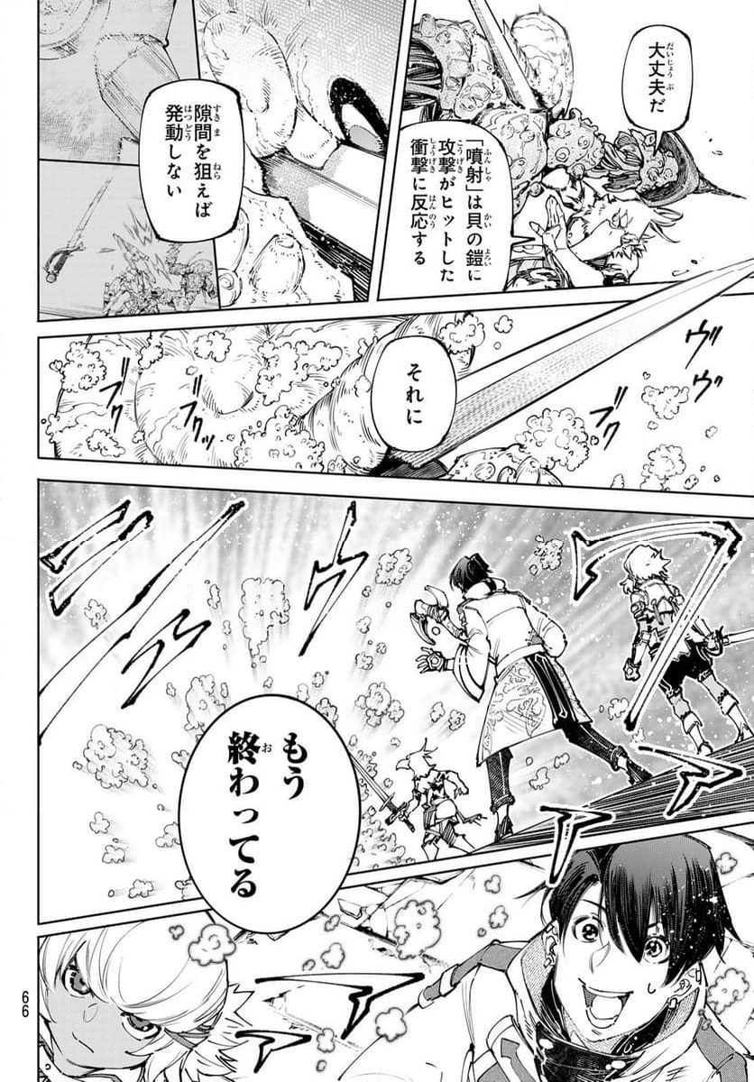 シャングリラ・フロンティア〜クソゲーハンター、神ゲーに挑まんとす〜 - 第169話 - Page 6