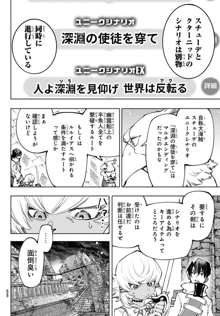 シャングリラ・フロンティア〜クソゲーハンター、神ゲーに挑まんとす〜 - 第169話 - Page 8