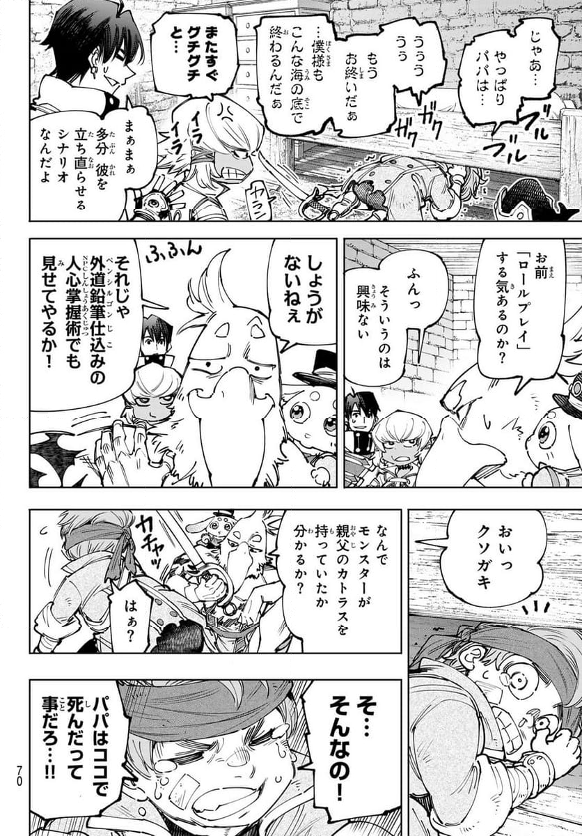 シャングリラ・フロンティア〜クソゲーハンター、神ゲーに挑まんとす〜 - 第169話 - Page 10