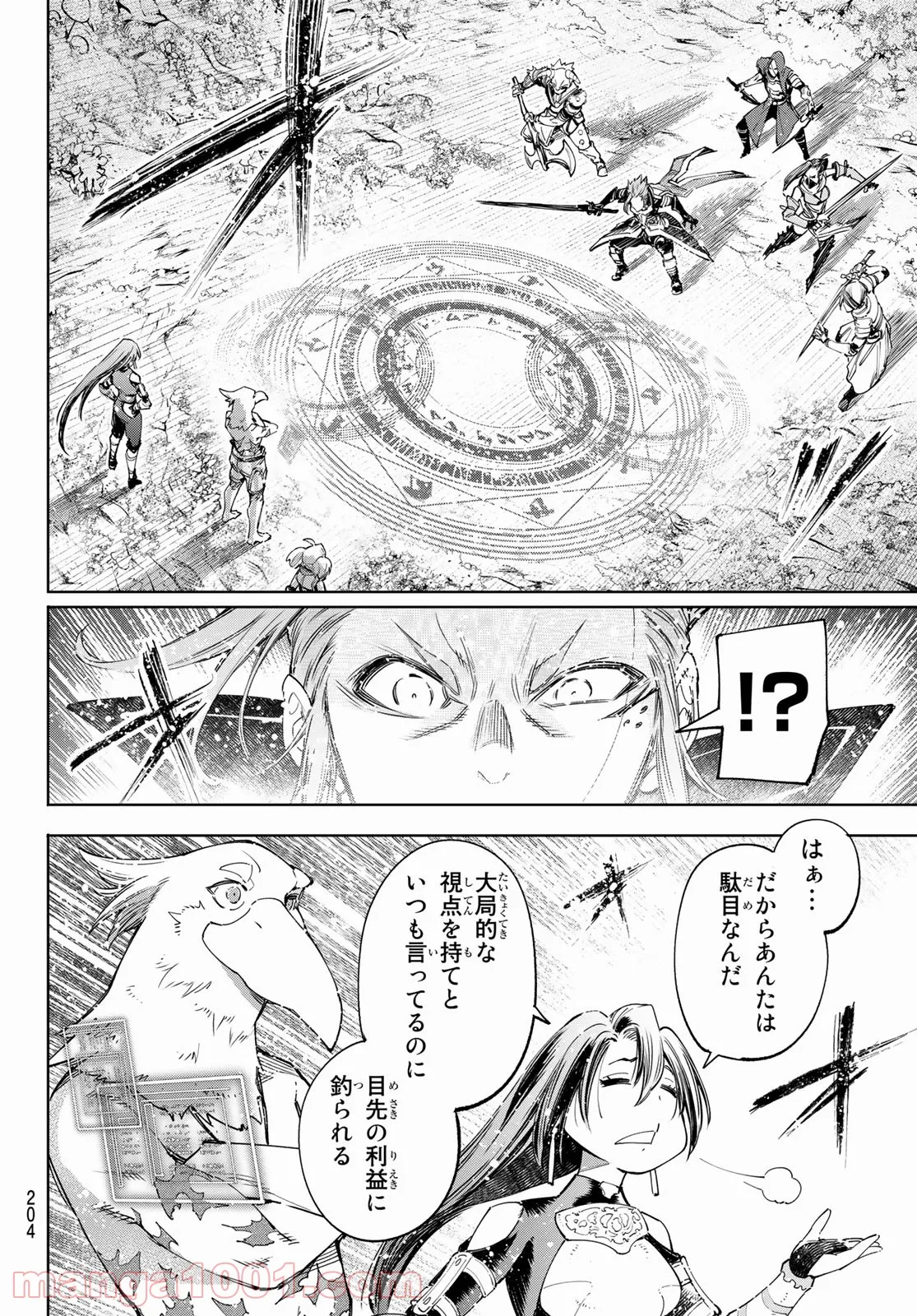 シャングリラ・フロンティア〜クソゲーハンター、神ゲーに挑まんとす〜 - 第44話 - Page 10