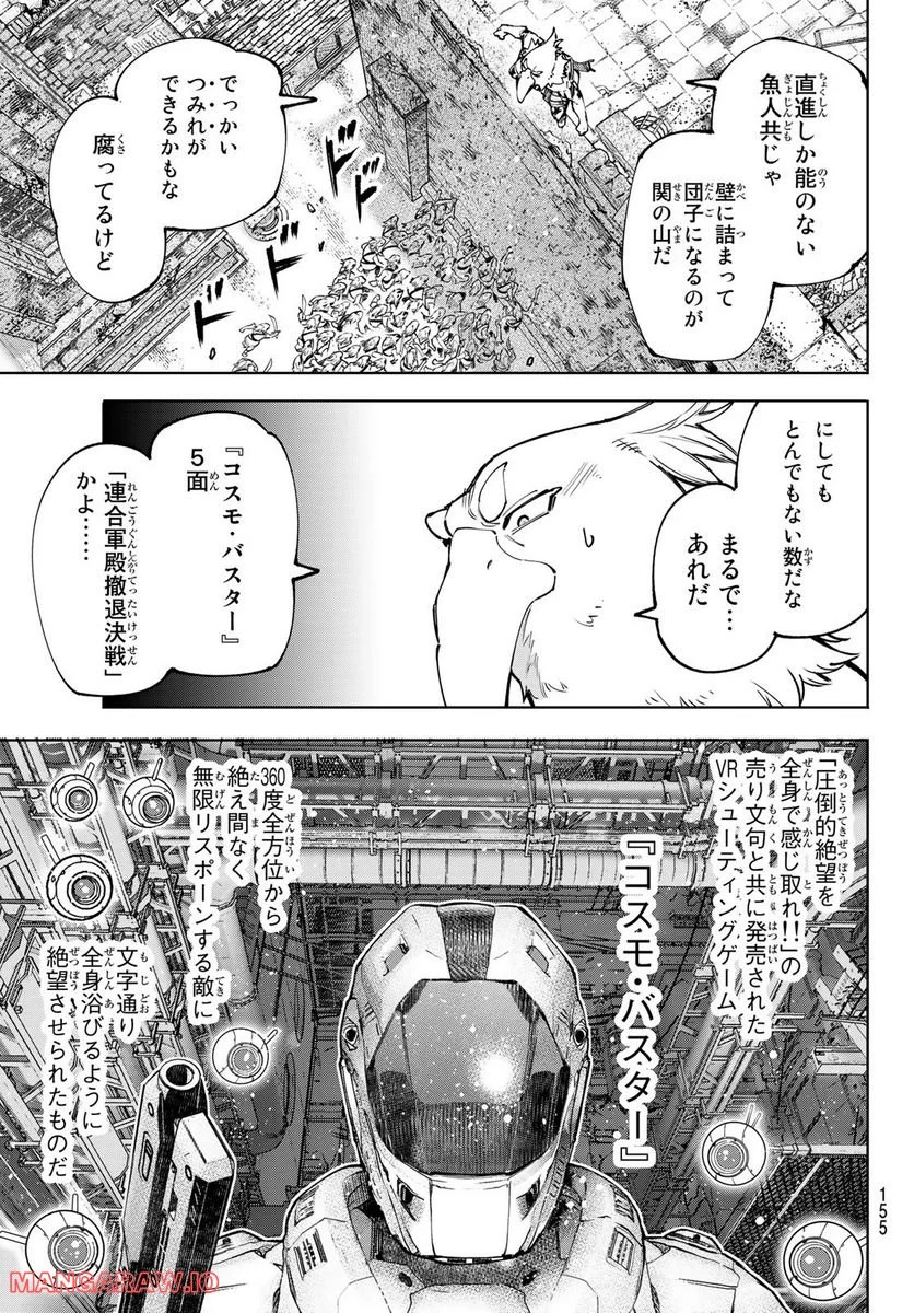 シャングリラ・フロンティア〜クソゲーハンター、神ゲーに挑まんとす〜 - 第105話 - Page 11