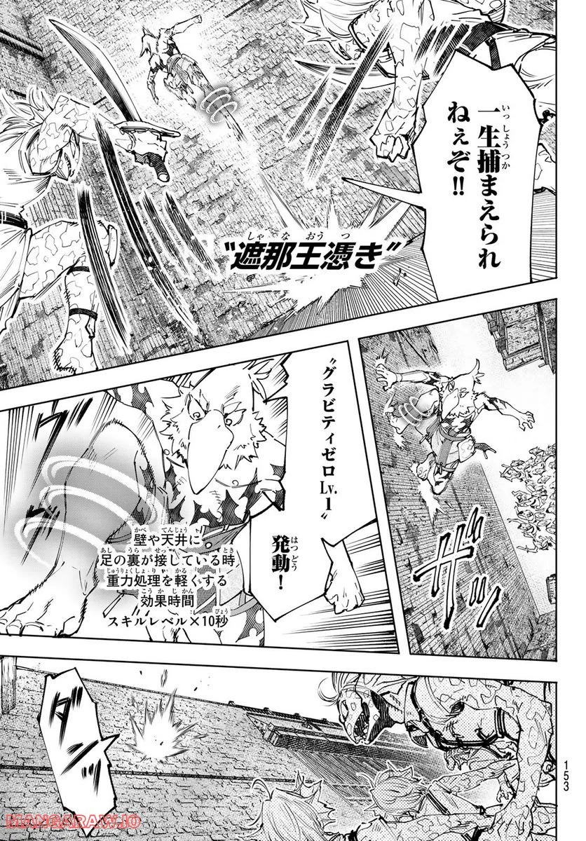 シャングリラ・フロンティア〜クソゲーハンター、神ゲーに挑まんとす〜 - 第105話 - Page 9