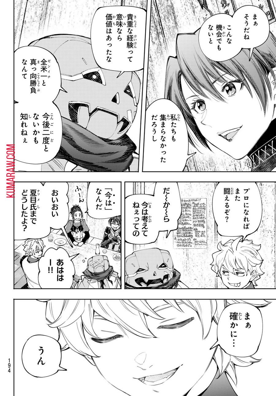 シャングリラ・フロンティア〜クソゲーハンター、神ゲーに挑まんとす〜 - 第161話 - Page 8