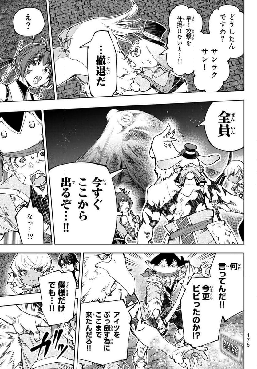 シャングリラ・フロンティア〜クソゲーハンター、神ゲーに挑まんとす〜 - 第176話 - Page 17