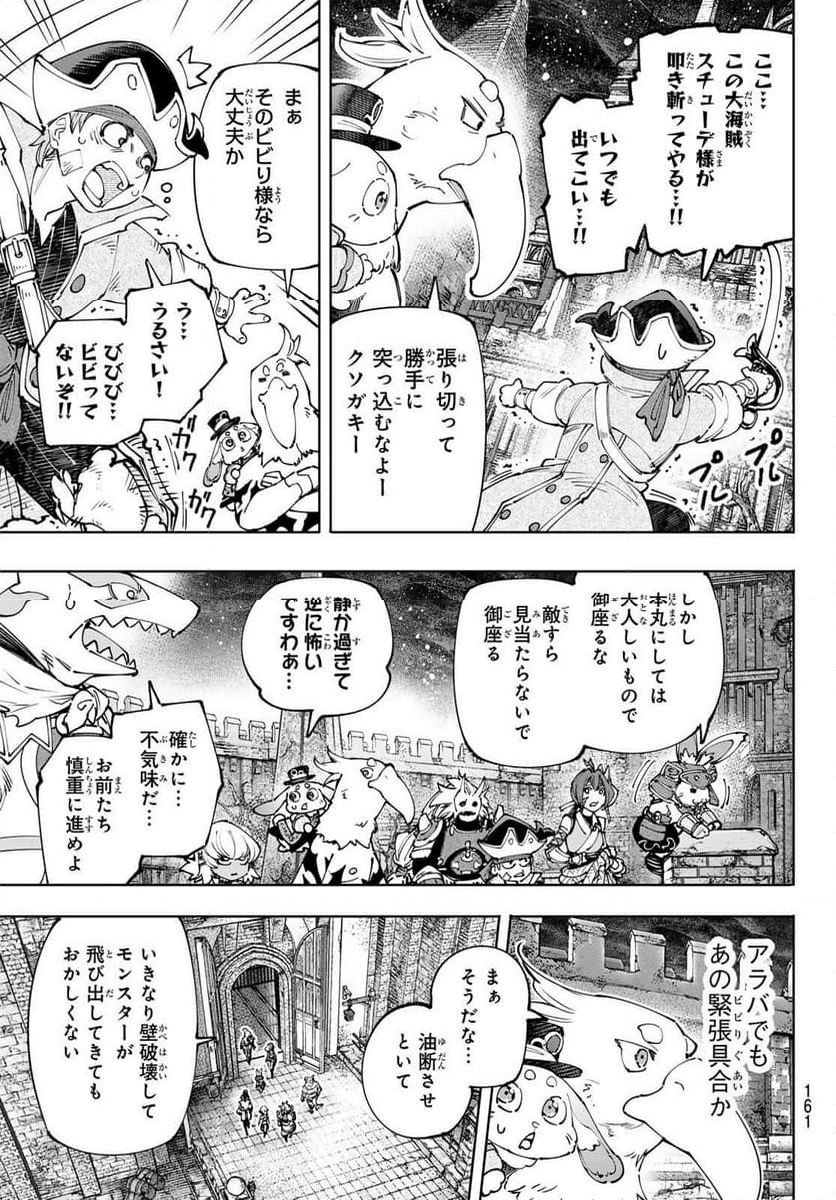 シャングリラ・フロンティア〜クソゲーハンター、神ゲーに挑まんとす〜 - 第176話 - Page 3