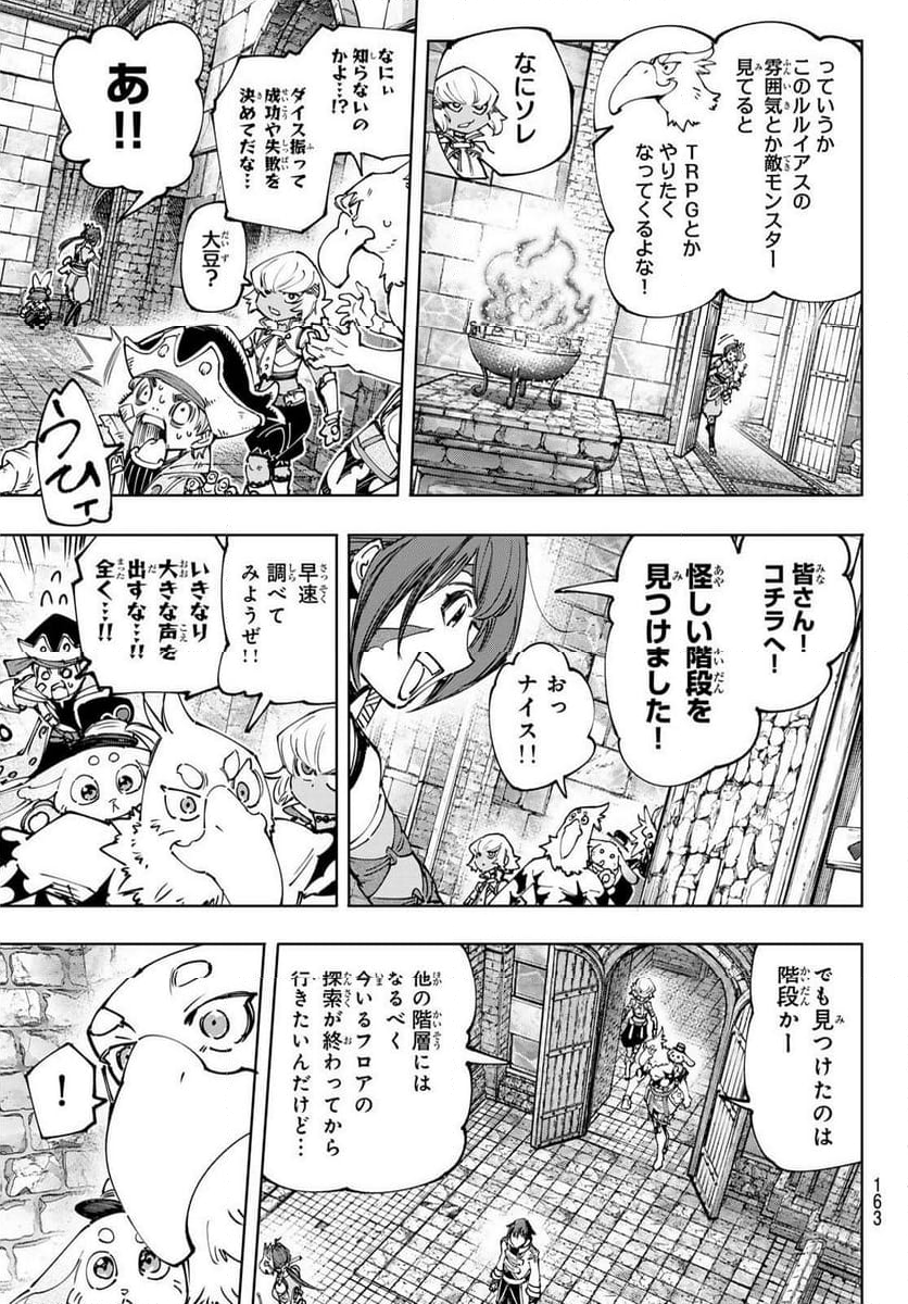 シャングリラ・フロンティア〜クソゲーハンター、神ゲーに挑まんとす〜 - 第176話 - Page 5