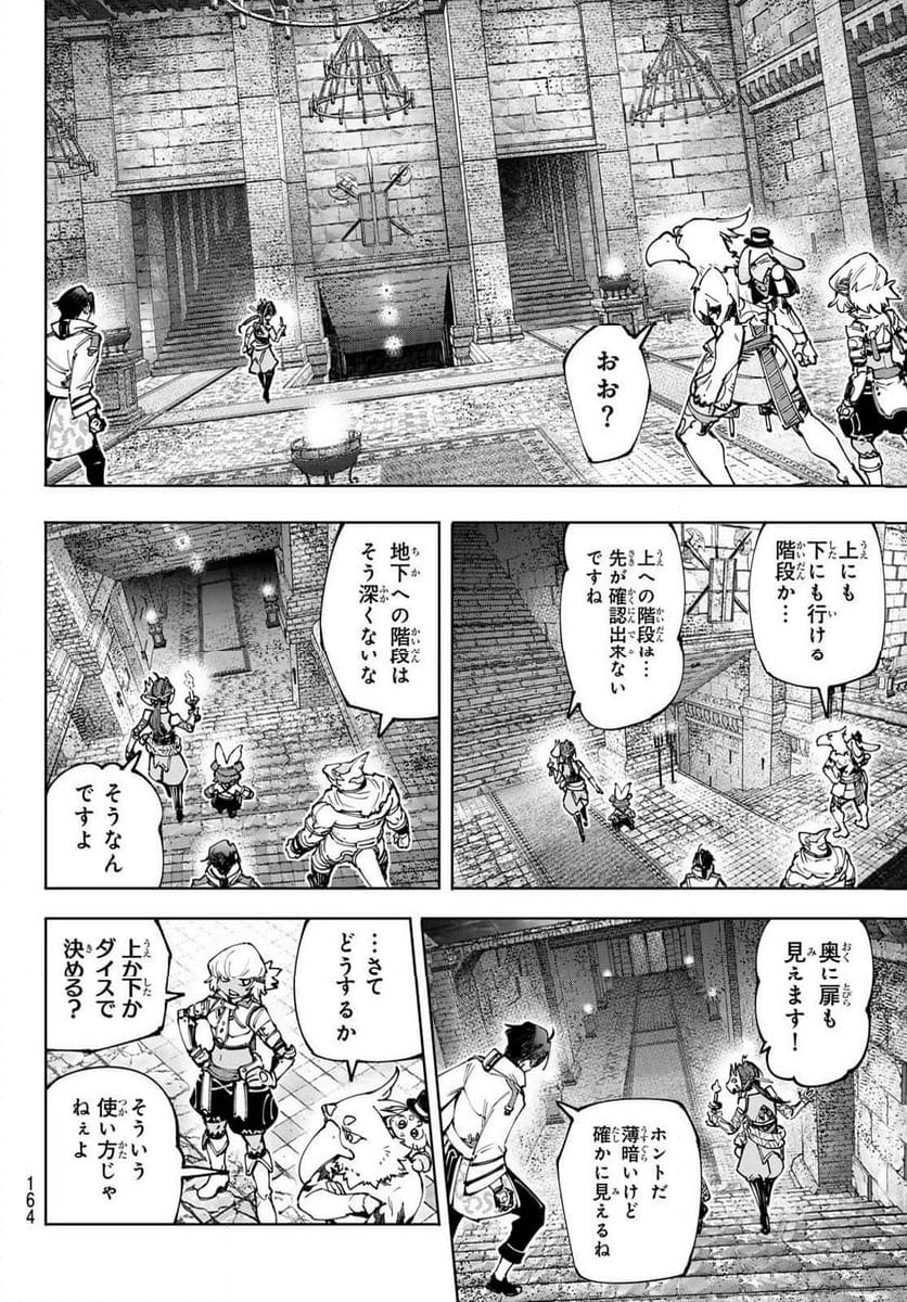 シャングリラ・フロンティア〜クソゲーハンター、神ゲーに挑まんとす〜 - 第176話 - Page 6