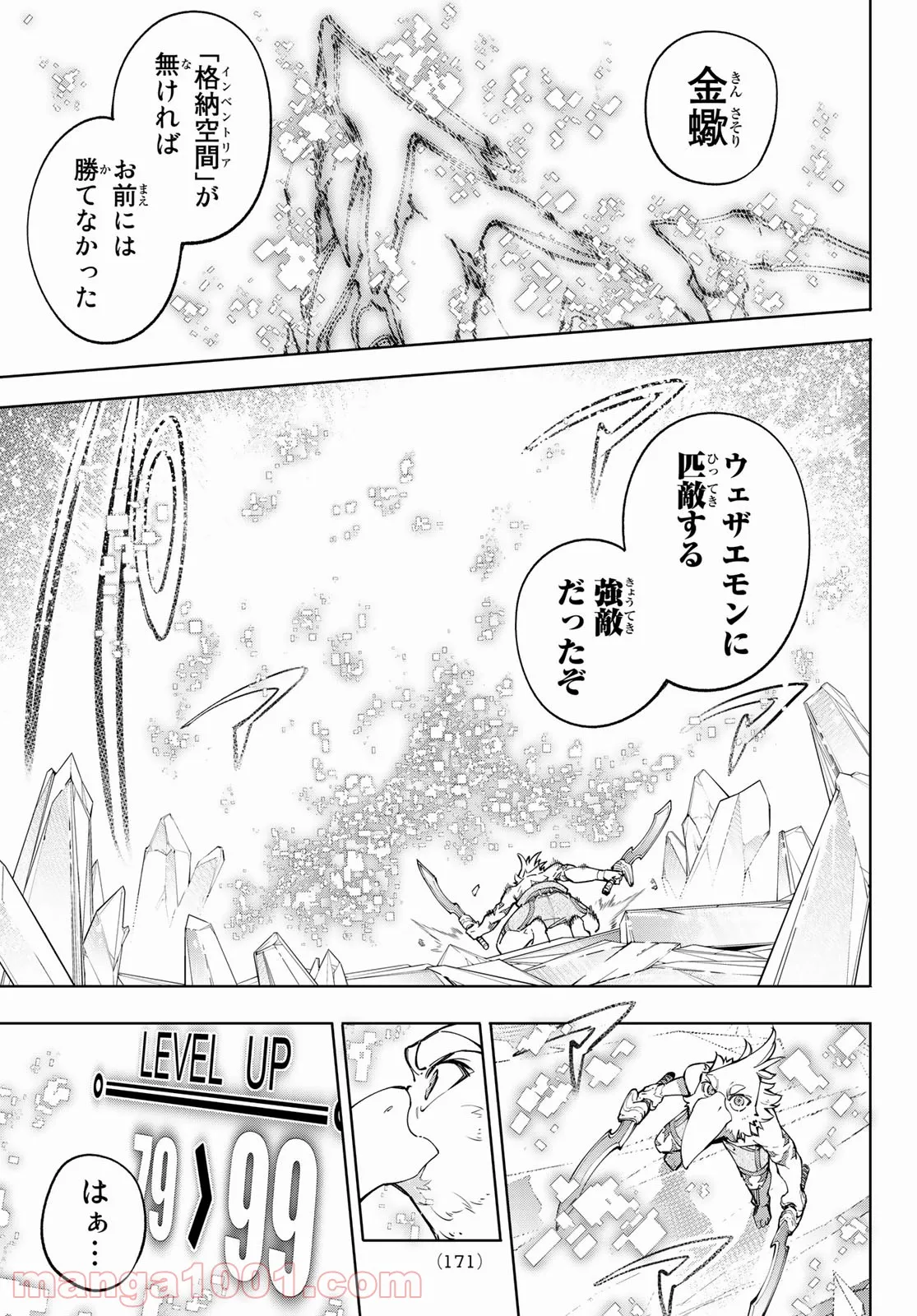 シャングリラ・フロンティア〜クソゲーハンター、神ゲーに挑まんとす〜 - 第70話 - Page 17