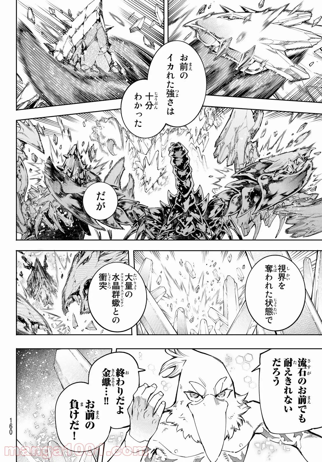 シャングリラ・フロンティア〜クソゲーハンター、神ゲーに挑まんとす〜 - 第70話 - Page 6