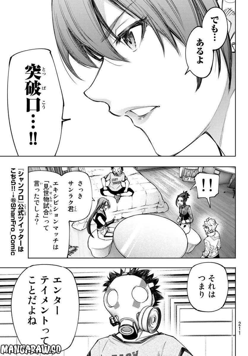 シャングリラ・フロンティア〜クソゲーハンター、神ゲーに挑まんとす〜 - 第125話 - Page 9