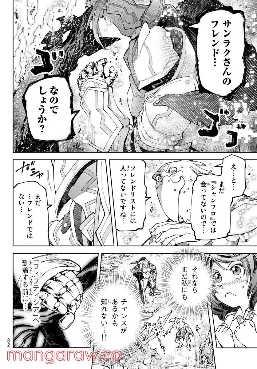 シャングリラ・フロンティア〜クソゲーハンター、神ゲーに挑まんとす〜 - 第81話 - Page 14