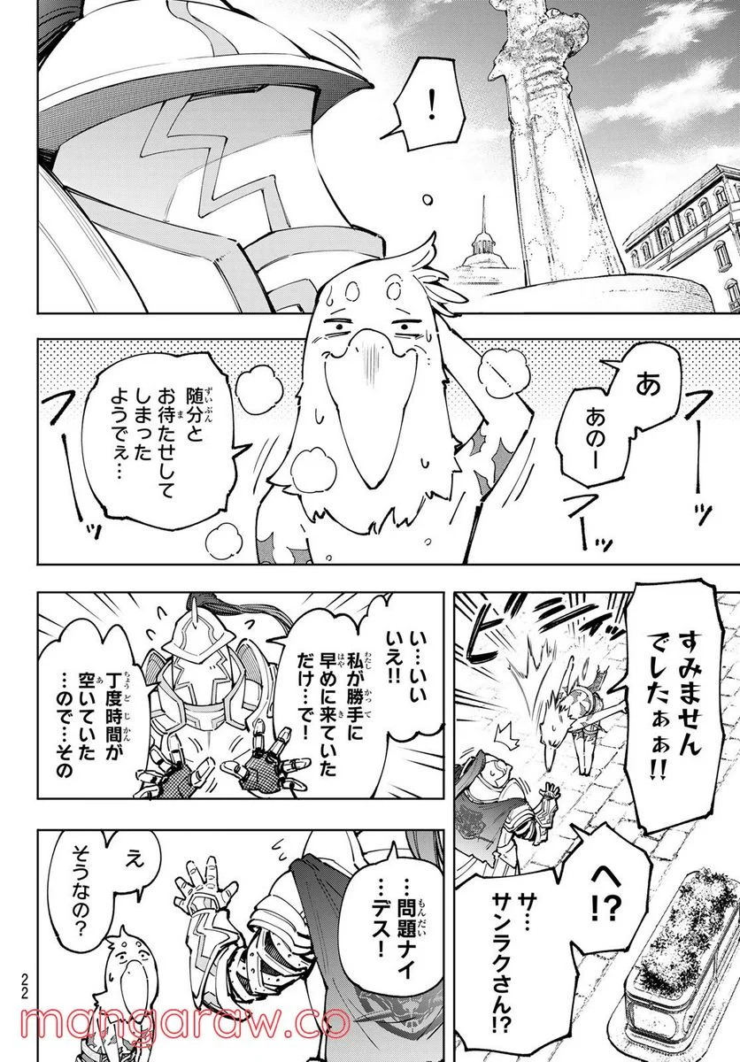 シャングリラ・フロンティア〜クソゲーハンター、神ゲーに挑まんとす〜 - 第81話 - Page 4