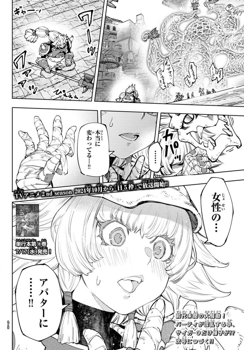 シャングリラ・フロンティア〜クソゲーハンター、神ゲーに挑まんとす〜 - 第184話 - Page 18