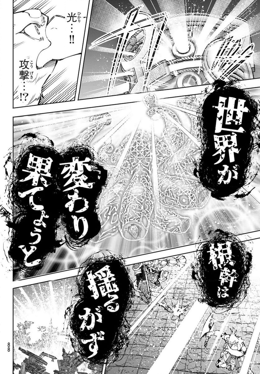 シャングリラ・フロンティア〜クソゲーハンター、神ゲーに挑まんとす〜 - 第184話 - Page 8