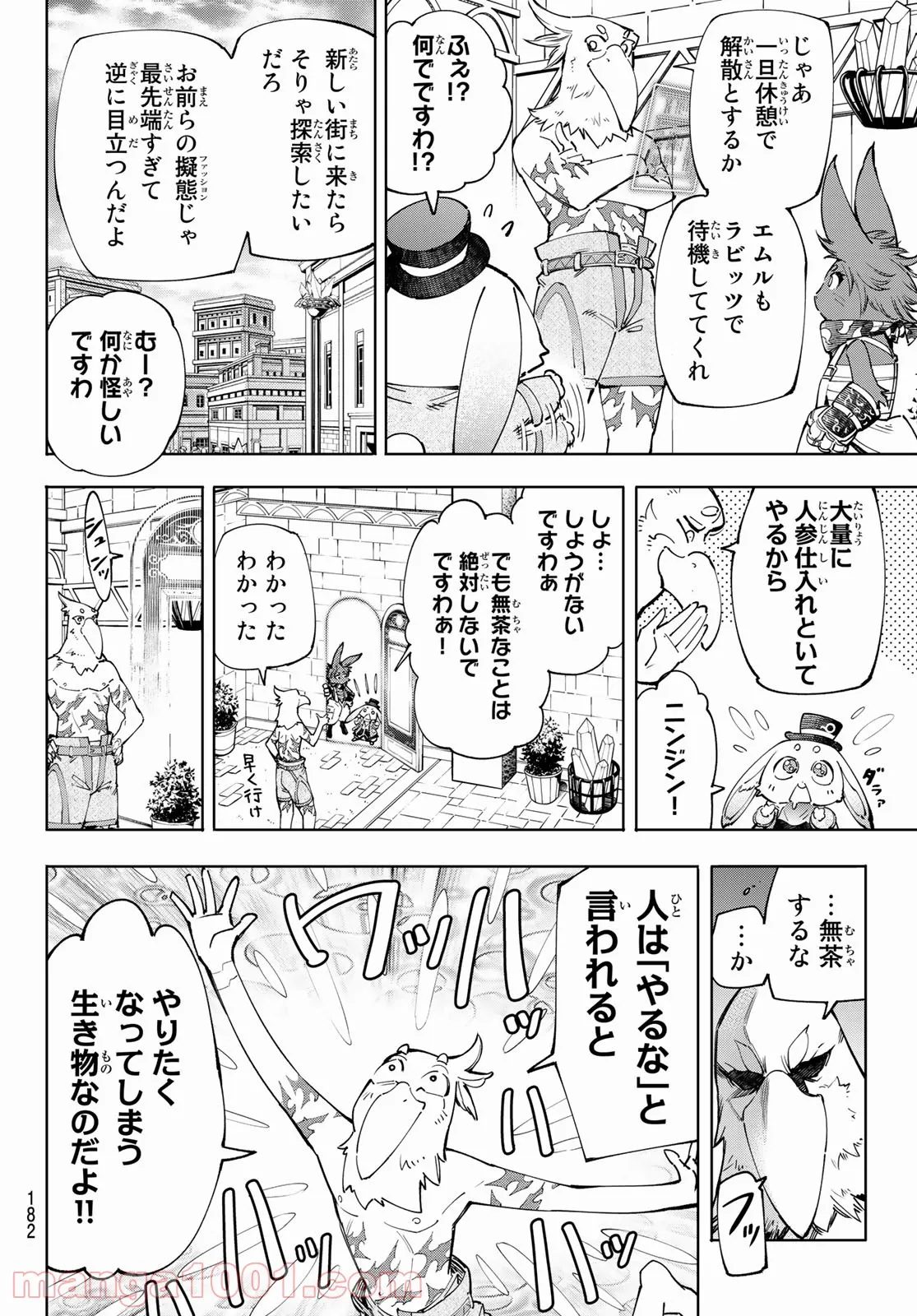 シャングリラ・フロンティア〜クソゲーハンター、神ゲーに挑まんとす〜 - 第54話 - Page 8