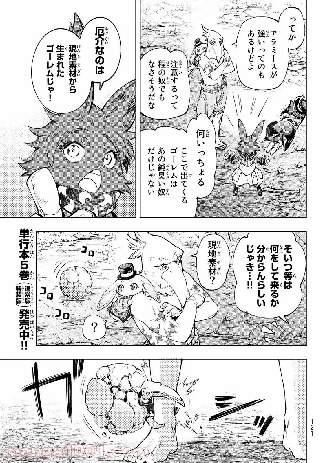 シャングリラ・フロンティア〜クソゲーハンター、神ゲーに挑まんとす〜 - 第59話 - Page 11