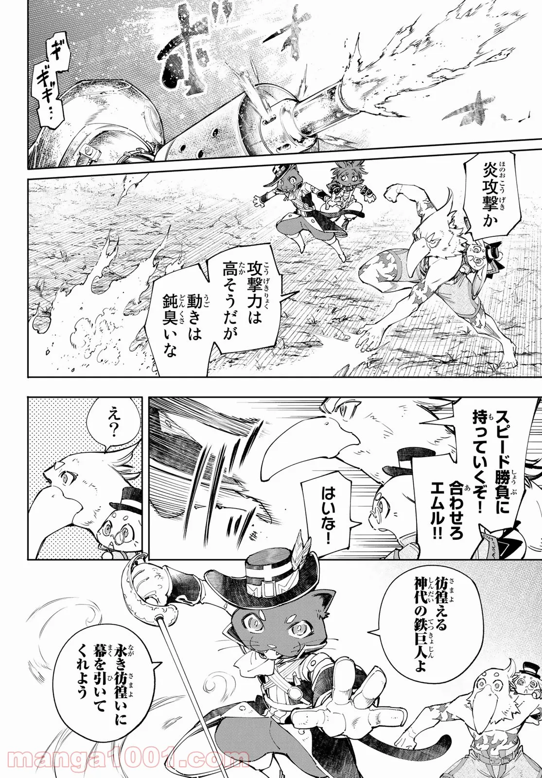 シャングリラ・フロンティア〜クソゲーハンター、神ゲーに挑まんとす〜 - 第59話 - Page 8