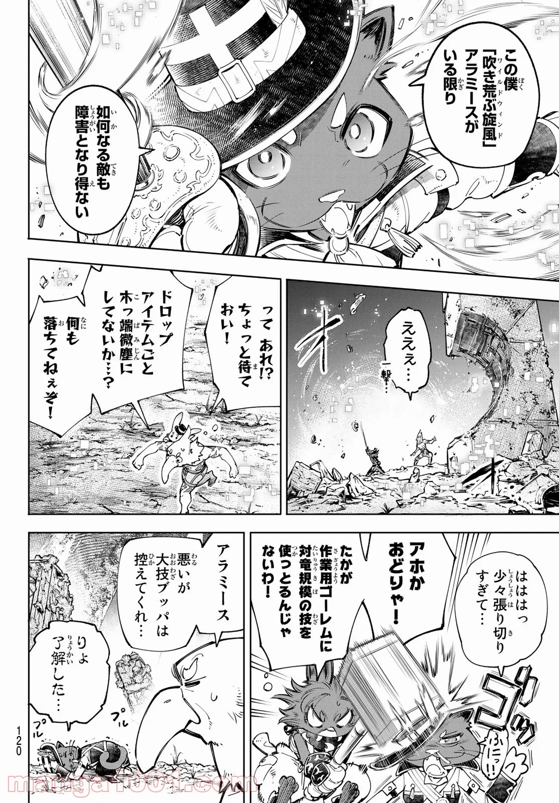 シャングリラ・フロンティア〜クソゲーハンター、神ゲーに挑まんとす〜 - 第59話 - Page 10