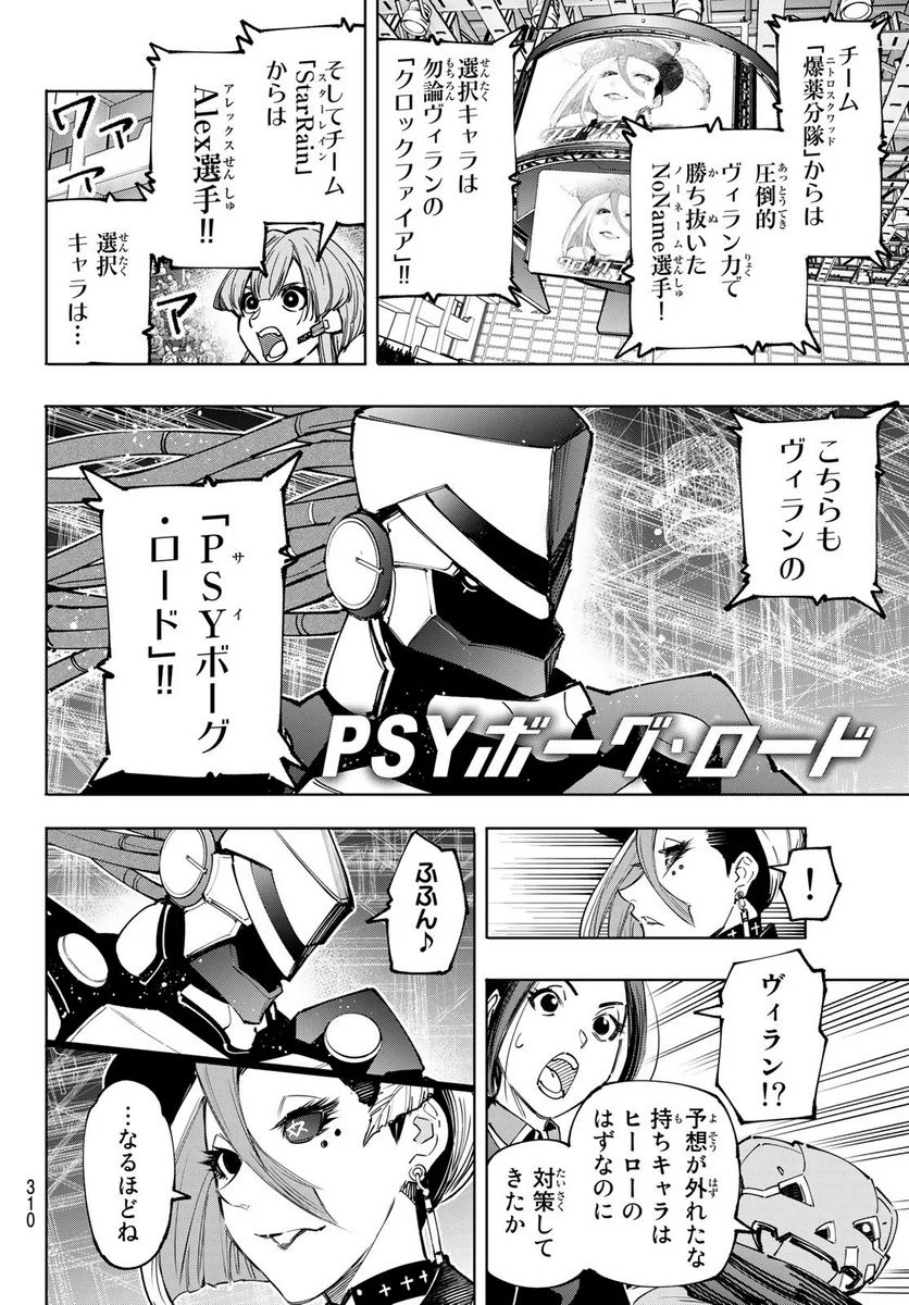 シャングリラ・フロンティア〜クソゲーハンター、神ゲーに挑まんとす〜 - 第136話 - Page 6