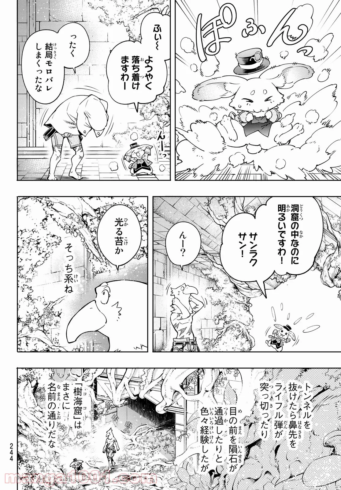 シャングリラ・フロンティア〜クソゲーハンター、神ゲーに挑まんとす〜 - 第18話 - Page 8