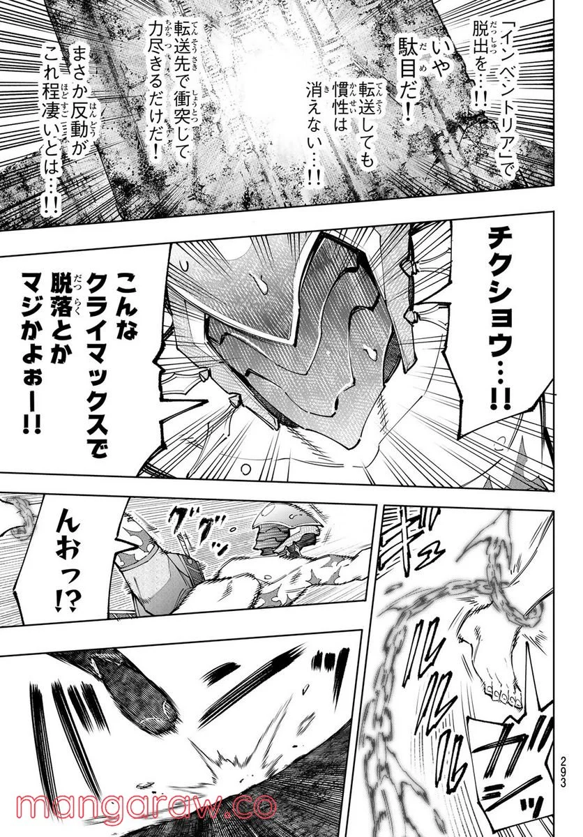 シャングリラ・フロンティア〜クソゲーハンター、神ゲーに挑まんとす〜 - 第92話 - Page 15