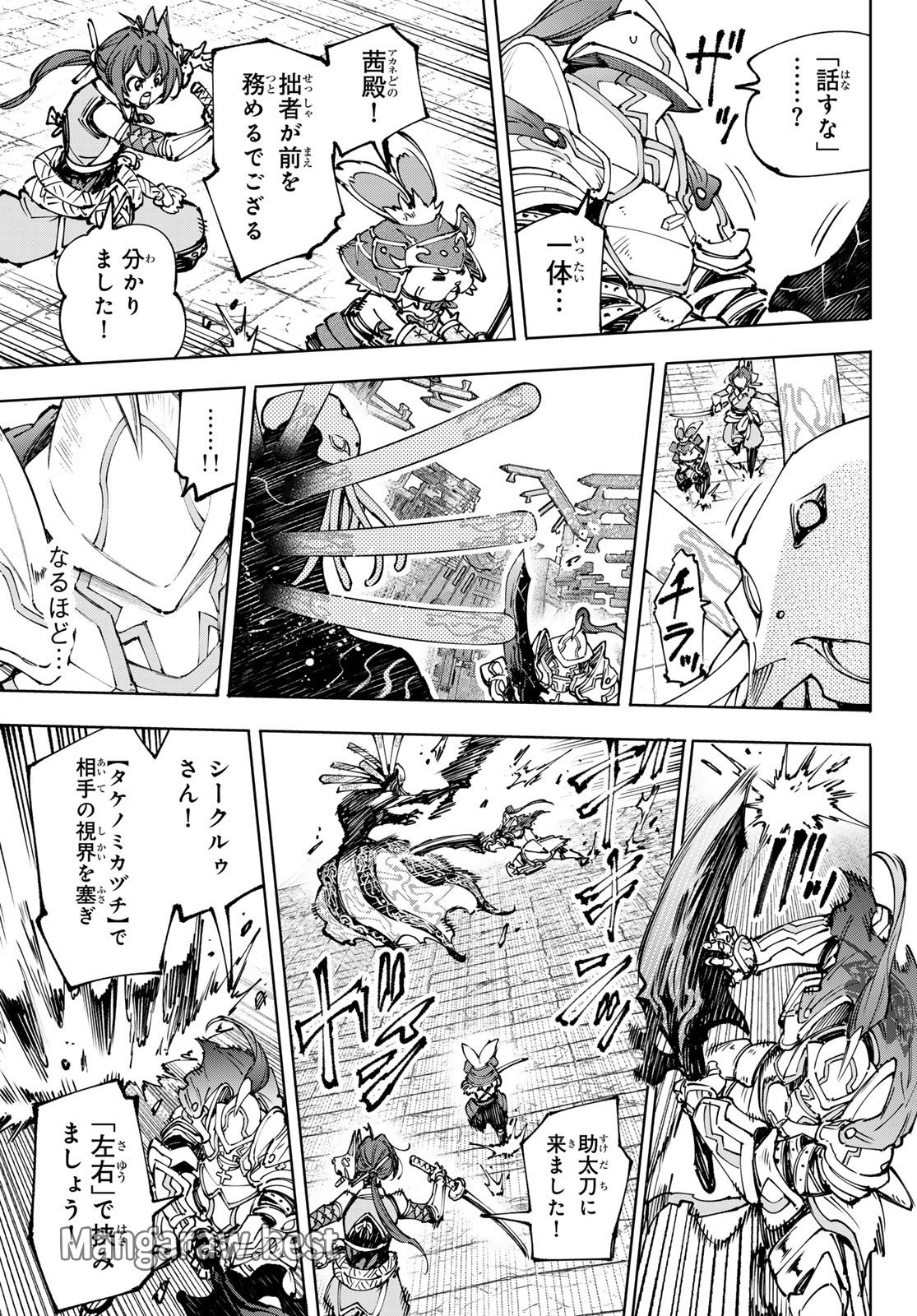 シャングリラ・フロンティア〜クソゲーハンター、神ゲーに挑まんとす〜 第195話 - Page 10