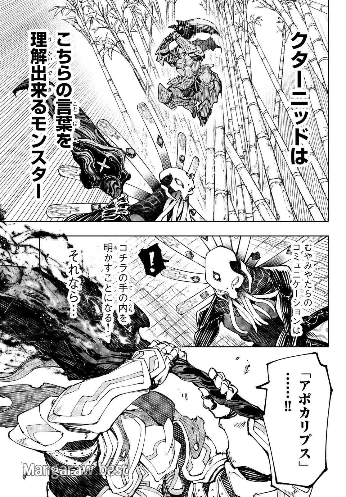 シャングリラ・フロンティア〜クソゲーハンター、神ゲーに挑まんとす〜 - 第195話 - Page 12