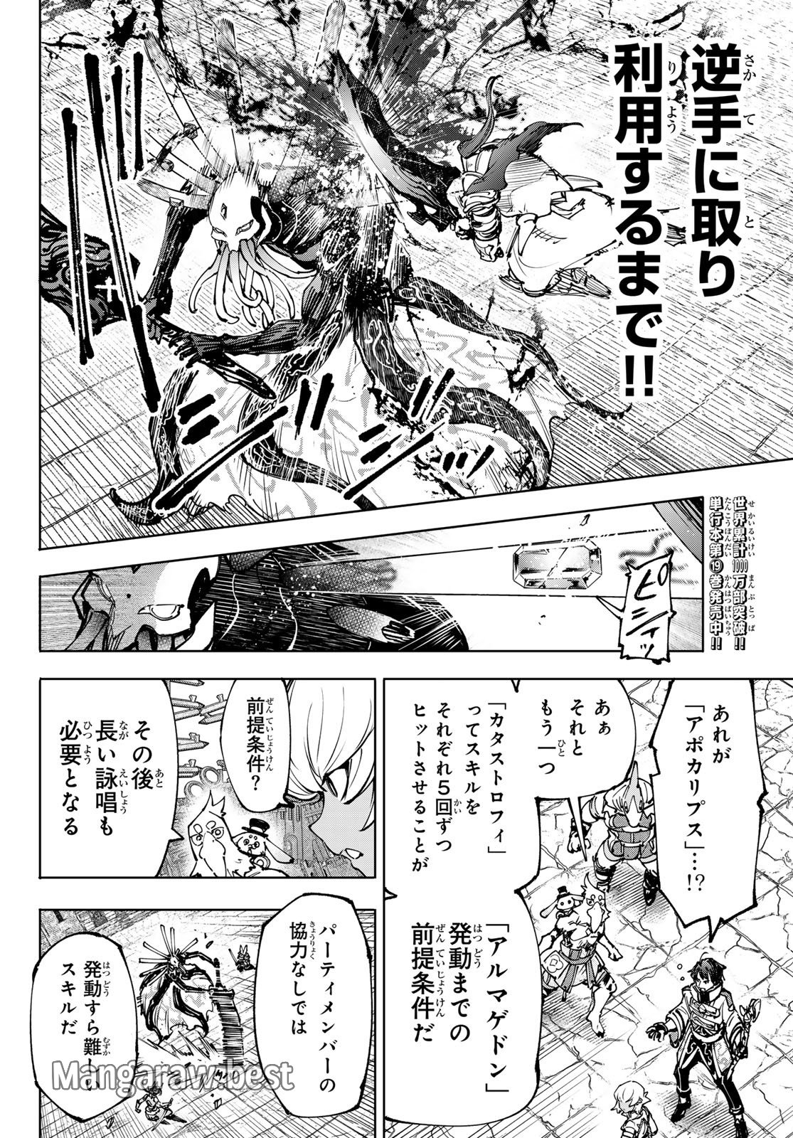 シャングリラ・フロンティア〜クソゲーハンター、神ゲーに挑まんとす〜 - 第195話 - Page 13