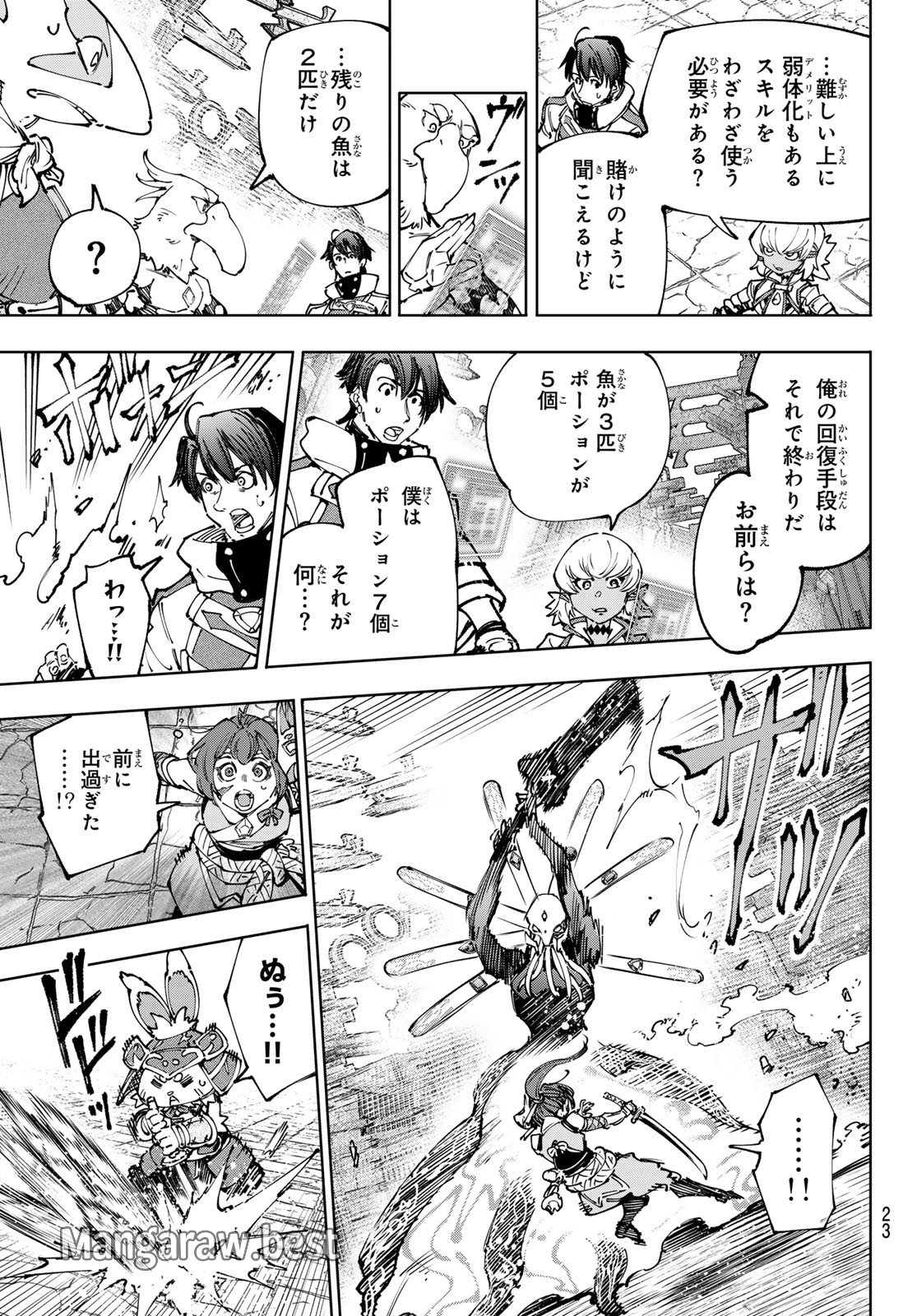 シャングリラ・フロンティア〜クソゲーハンター、神ゲーに挑まんとす〜 第195話 - Page 14