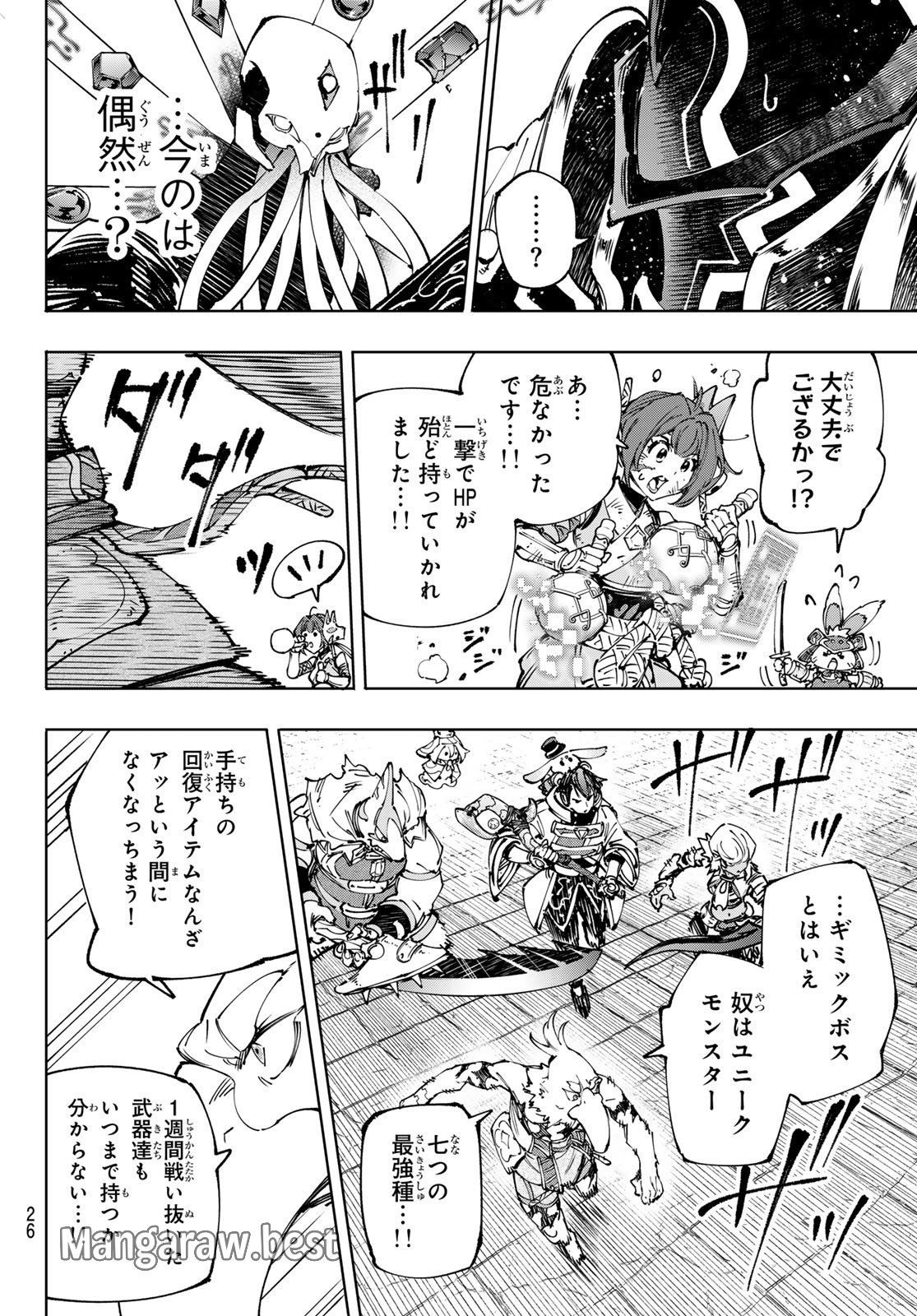 シャングリラ・フロンティア〜クソゲーハンター、神ゲーに挑まんとす〜 - 第195話 - Page 17