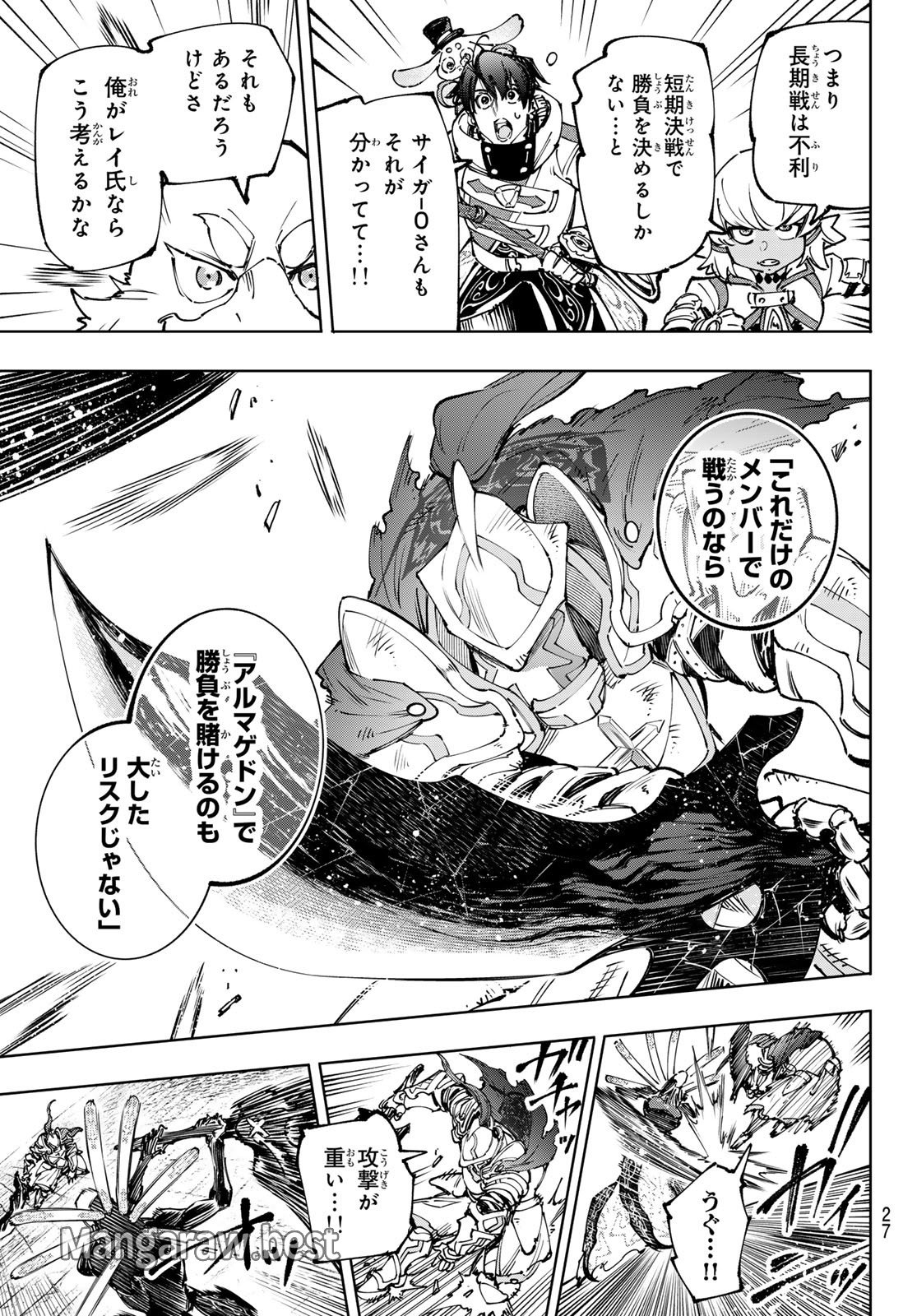 シャングリラ・フロンティア〜クソゲーハンター、神ゲーに挑まんとす〜 - 第195話 - Page 18