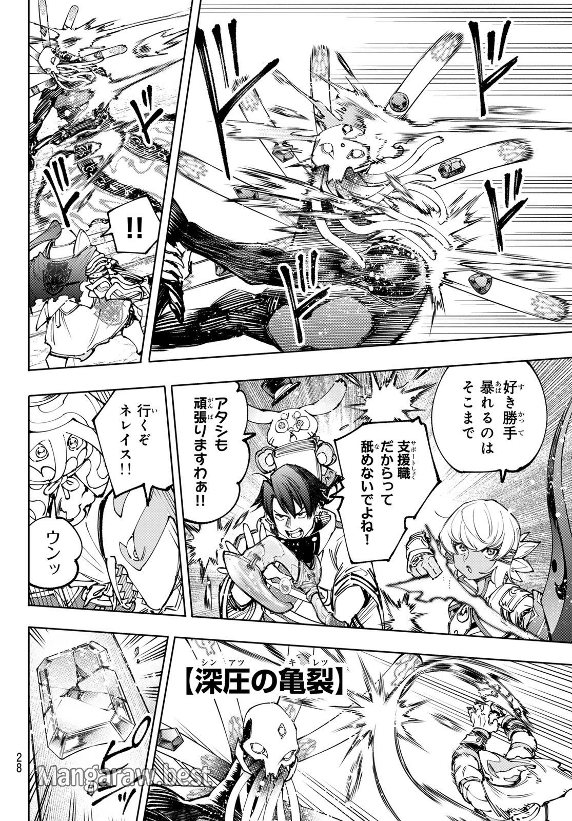 シャングリラ・フロンティア〜クソゲーハンター、神ゲーに挑まんとす〜 第195話 - Page 19