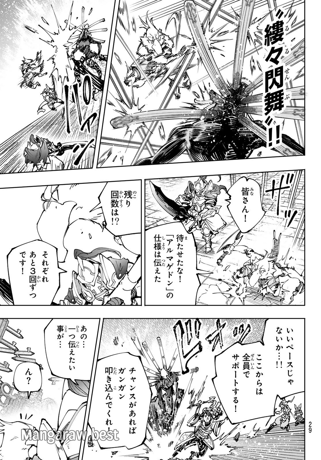 シャングリラ・フロンティア〜クソゲーハンター、神ゲーに挑まんとす〜 第195話 - Page 20