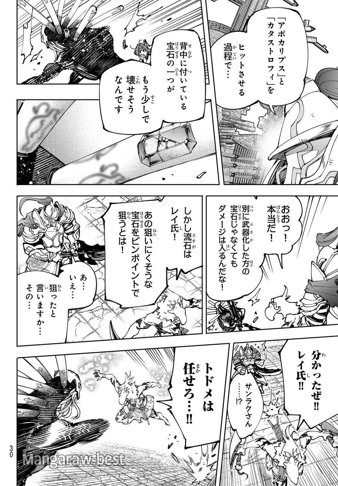 シャングリラ・フロンティア〜クソゲーハンター、神ゲーに挑まんとす〜 - 第195話 - Page 21