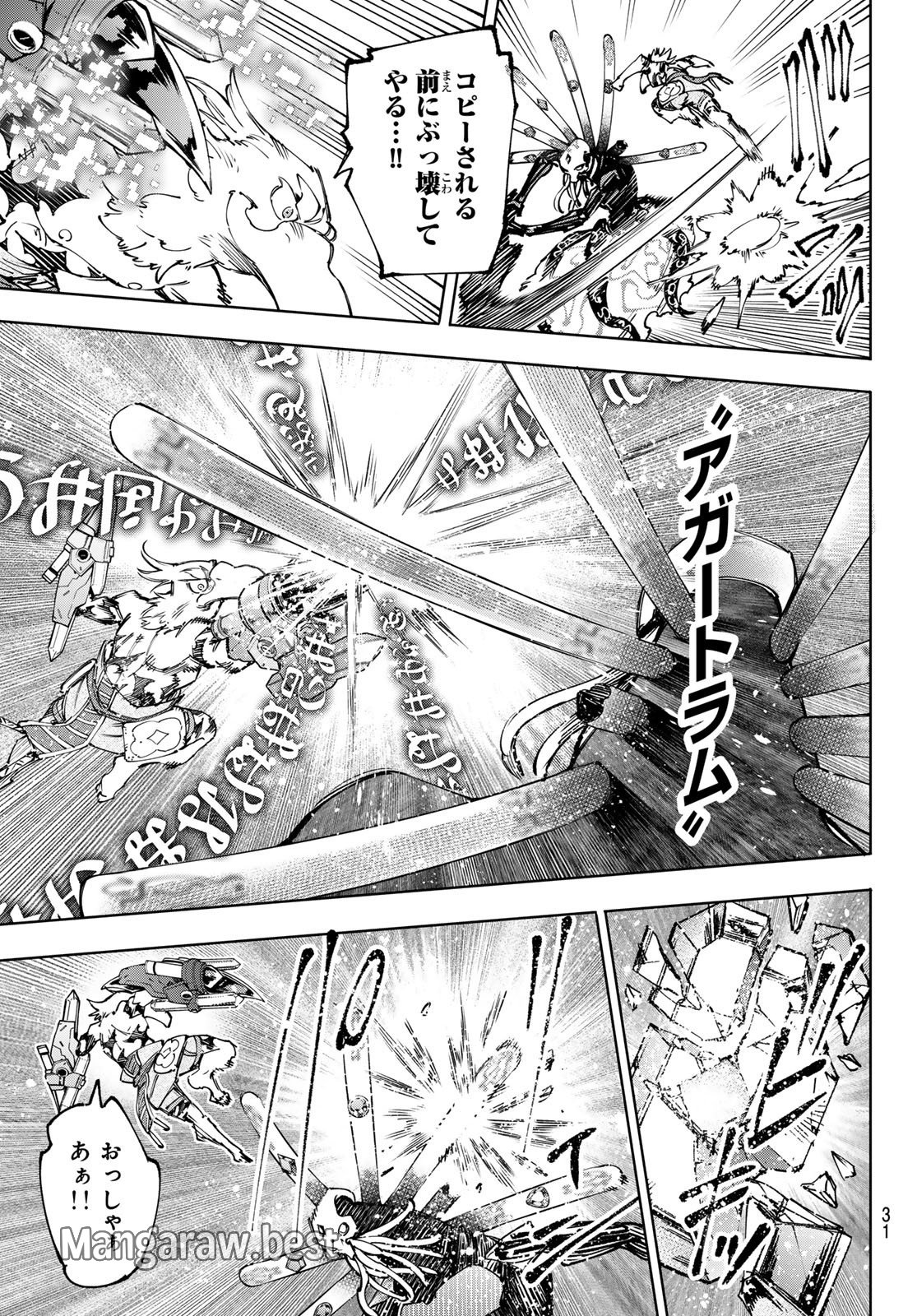 シャングリラ・フロンティア〜クソゲーハンター、神ゲーに挑まんとす〜 第195話 - Page 22