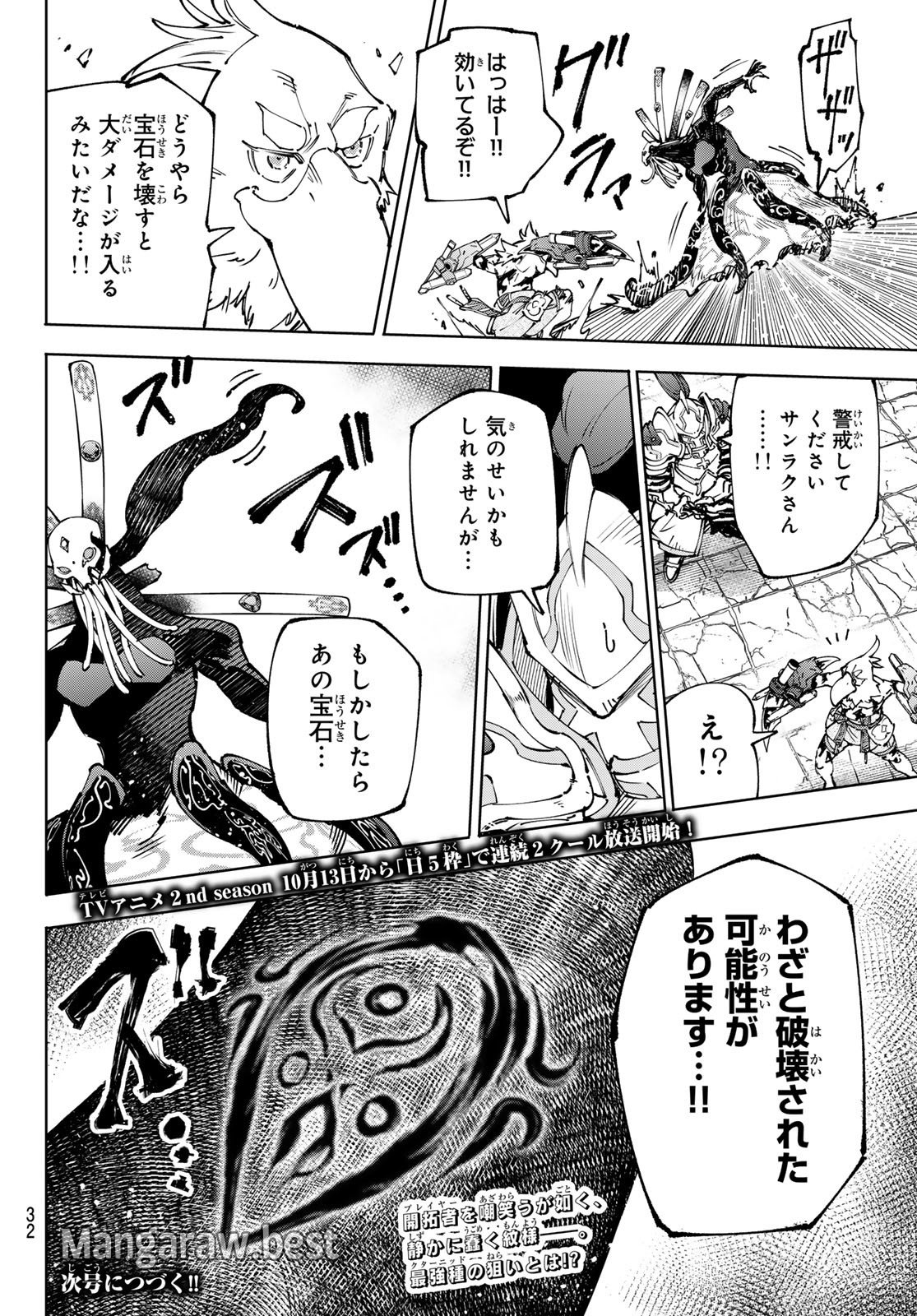 シャングリラ・フロンティア〜クソゲーハンター、神ゲーに挑まんとす〜 第195話 - Page 23