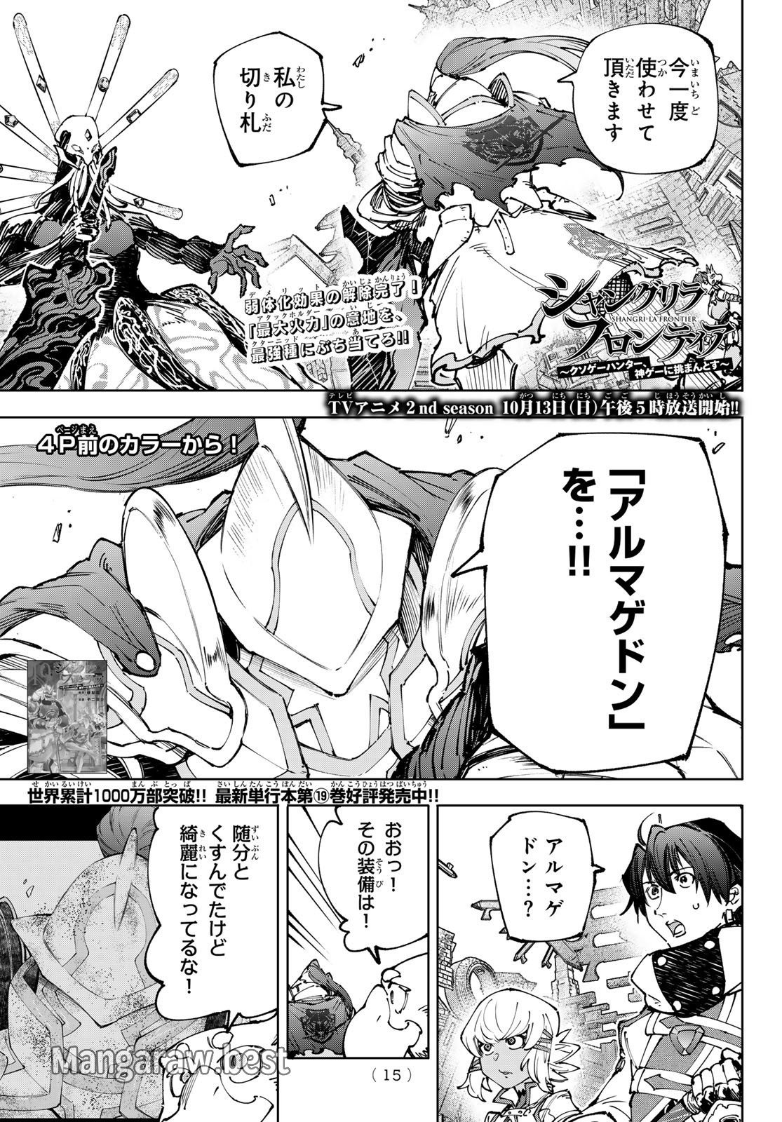 シャングリラ・フロンティア〜クソゲーハンター、神ゲーに挑まんとす〜 - 第195話 - Page 6