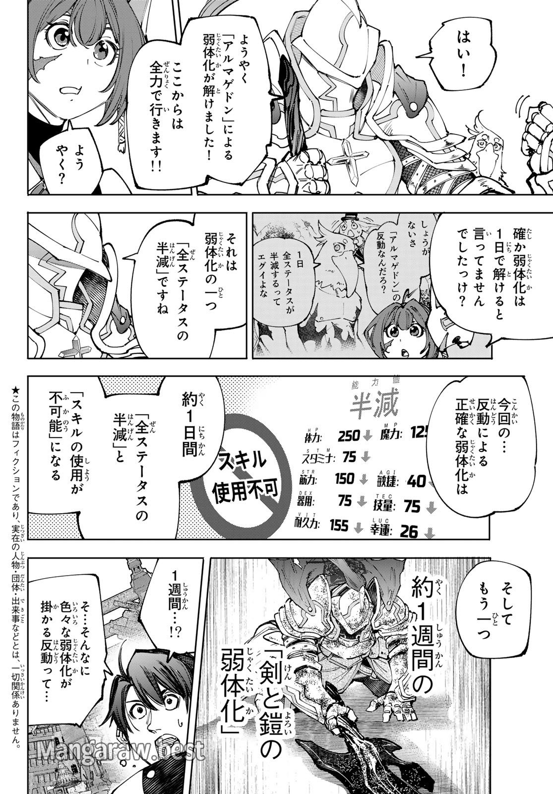 シャングリラ・フロンティア〜クソゲーハンター、神ゲーに挑まんとす〜 - 第195話 - Page 7