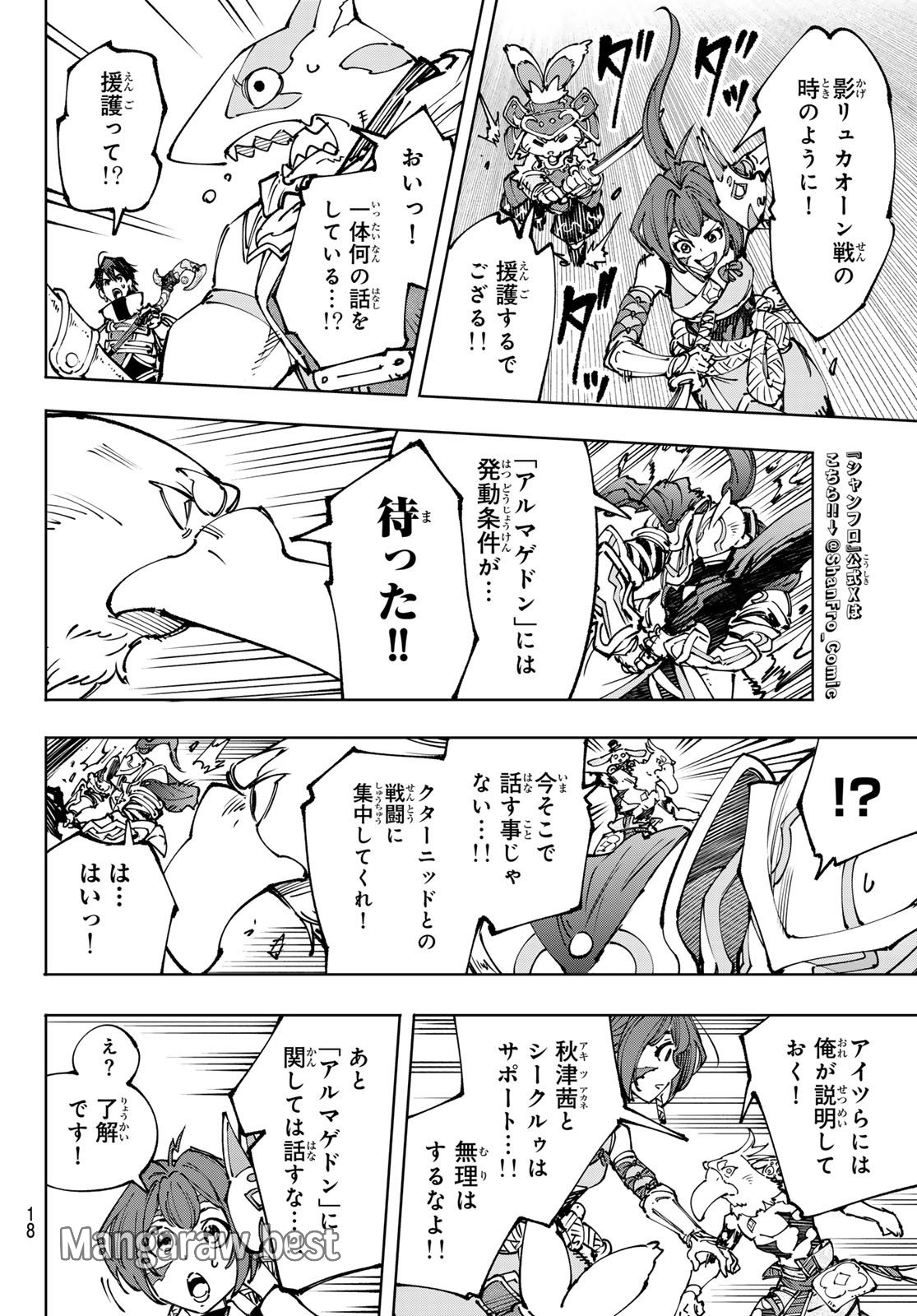 シャングリラ・フロンティア〜クソゲーハンター、神ゲーに挑まんとす〜 - 第195話 - Page 9