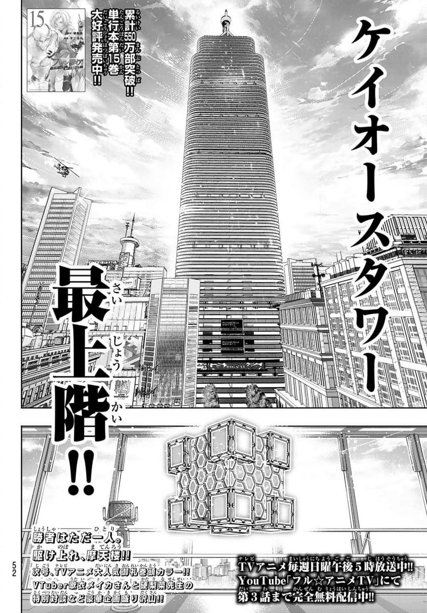 シャングリラ・フロンティア〜クソゲーハンター、神ゲーに挑まんとす〜 - 第155話 - Page 18