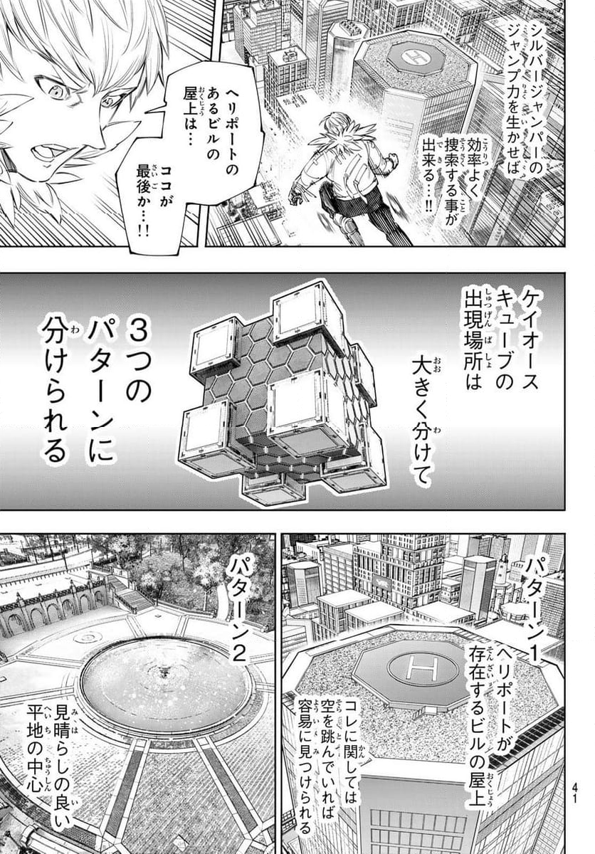 シャングリラ・フロンティア〜クソゲーハンター、神ゲーに挑まんとす〜 - 第155話 - Page 7