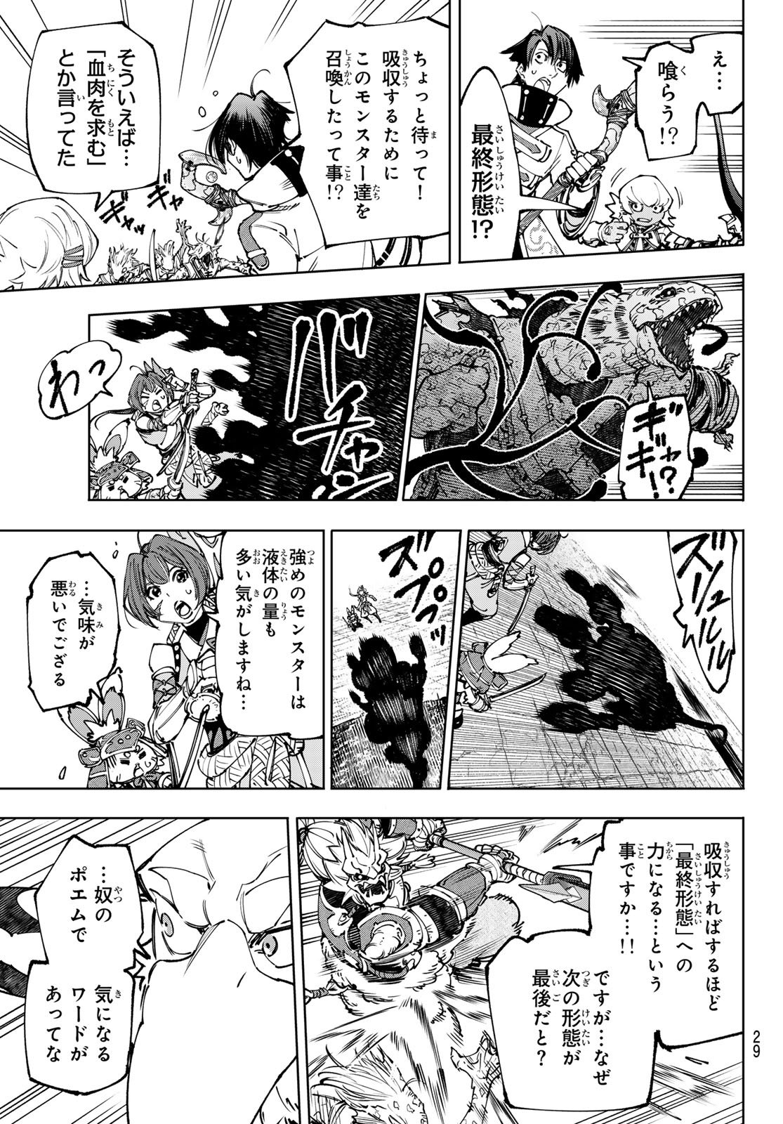 シャングリラ・フロンティア〜クソゲーハンター、神ゲーに挑まんとす〜 - 第190話 - Page 16