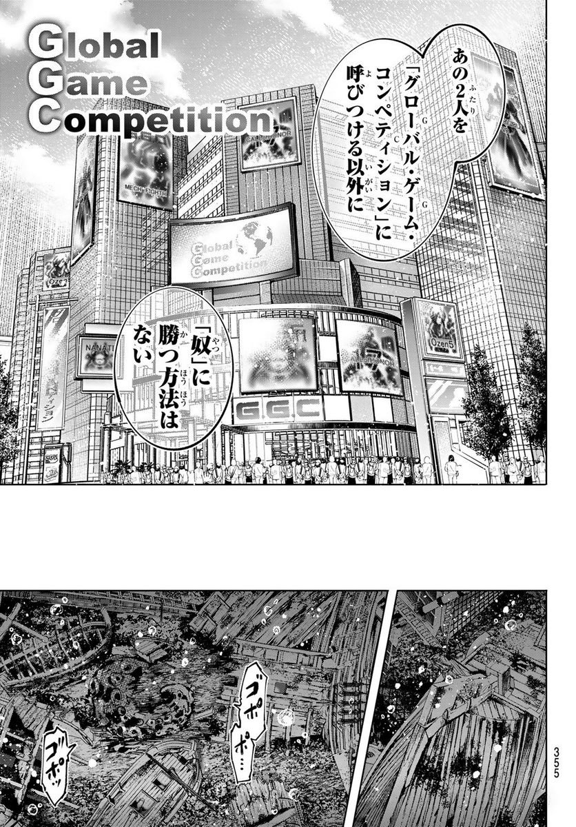 シャングリラ・フロンティア〜クソゲーハンター、神ゲーに挑まんとす〜 - 第96話 - Page 17