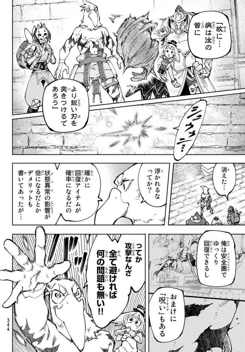 シャングリラ・フロンティア〜クソゲーハンター、神ゲーに挑まんとす〜 - 第96話 - Page 6