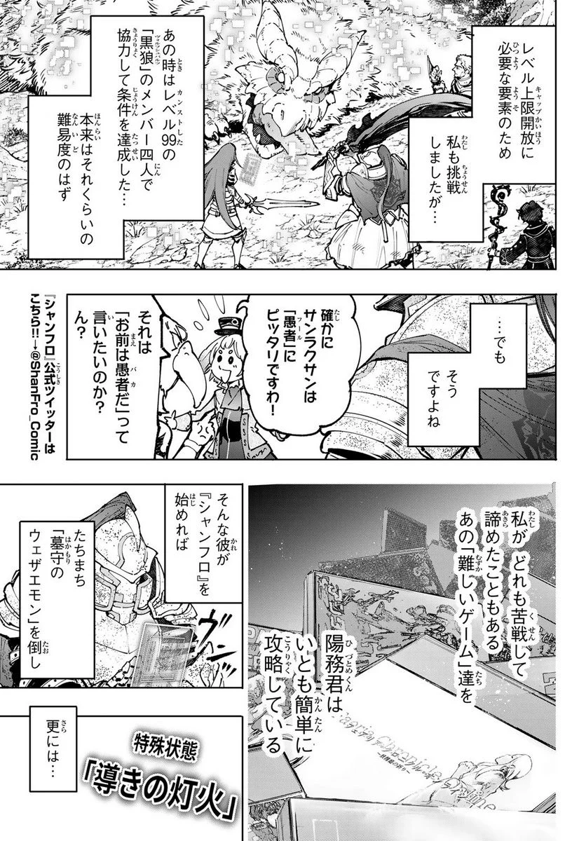 シャングリラ・フロンティア〜クソゲーハンター、神ゲーに挑まんとす〜 - 第96話 - Page 9