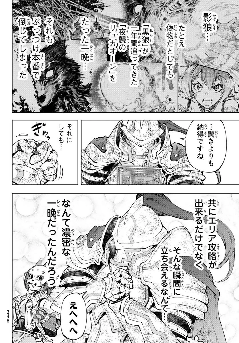 シャングリラ・フロンティア〜クソゲーハンター、神ゲーに挑まんとす〜 - 第96話 - Page 10