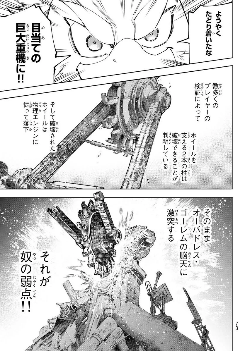 シャングリラ・フロンティア〜クソゲーハンター、神ゲーに挑まんとす〜 - 第79話 - Page 17