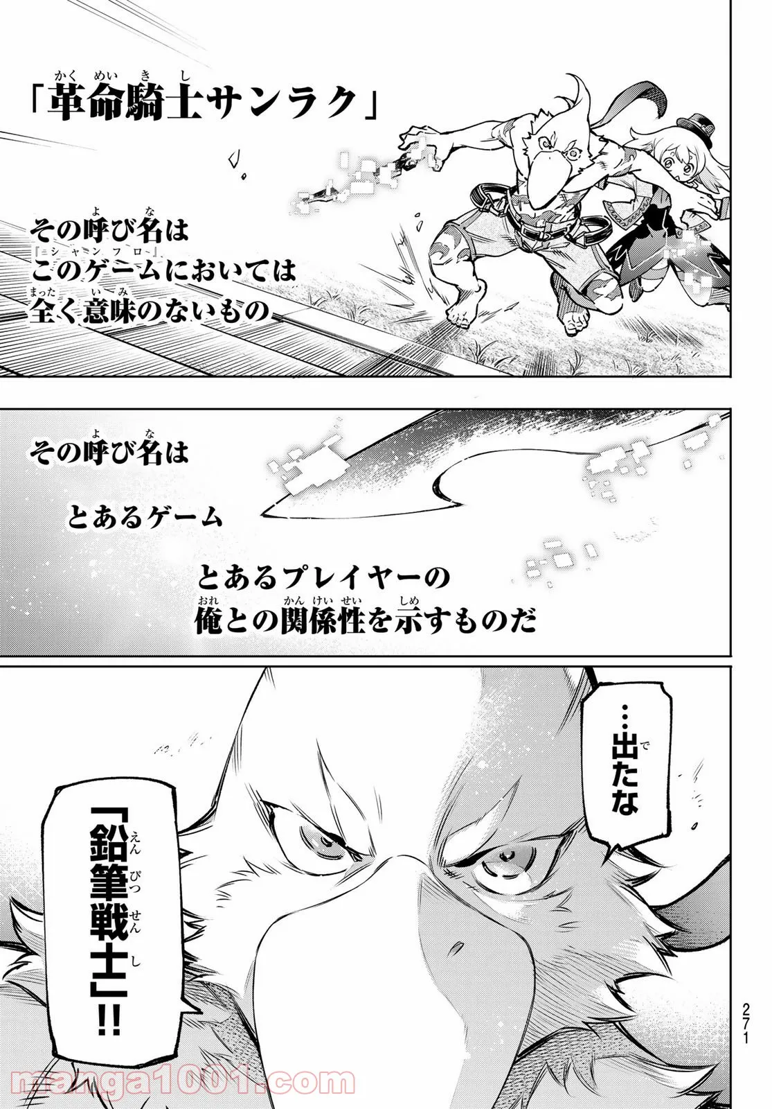 シャングリラ・フロンティア〜クソゲーハンター、神ゲーに挑まんとす〜 - 第9話 - Page 17