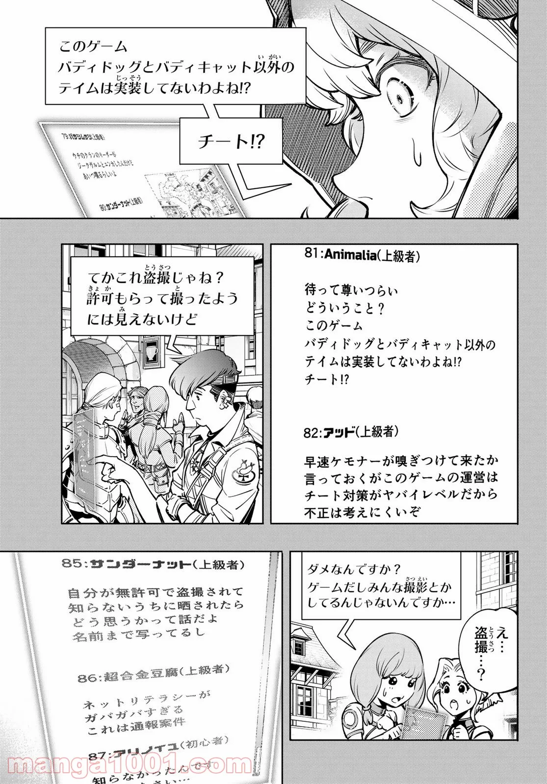 シャングリラ・フロンティア〜クソゲーハンター、神ゲーに挑まんとす〜 - 第9話 - Page 9