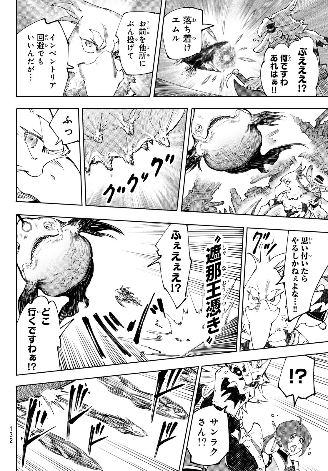 シャングリラ・フロンティア〜クソゲーハンター、神ゲーに挑まんとす〜 - 第191話 - Page 14